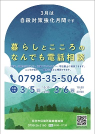 令和4年度暮らしとこころの電話相談チラシ(3月)