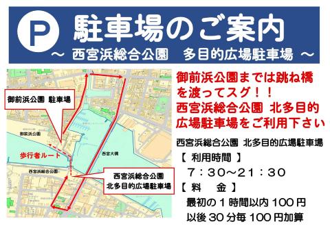 西宮浜総合公園多目的広場駐車場