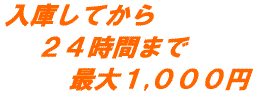 西宮浜産業交流会館駐車場 料金