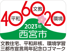 三都市宣言ロゴ_カラー2023テキスト入