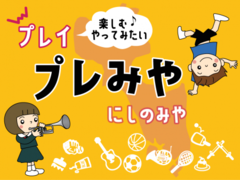 部活動の地域移行のイメージ