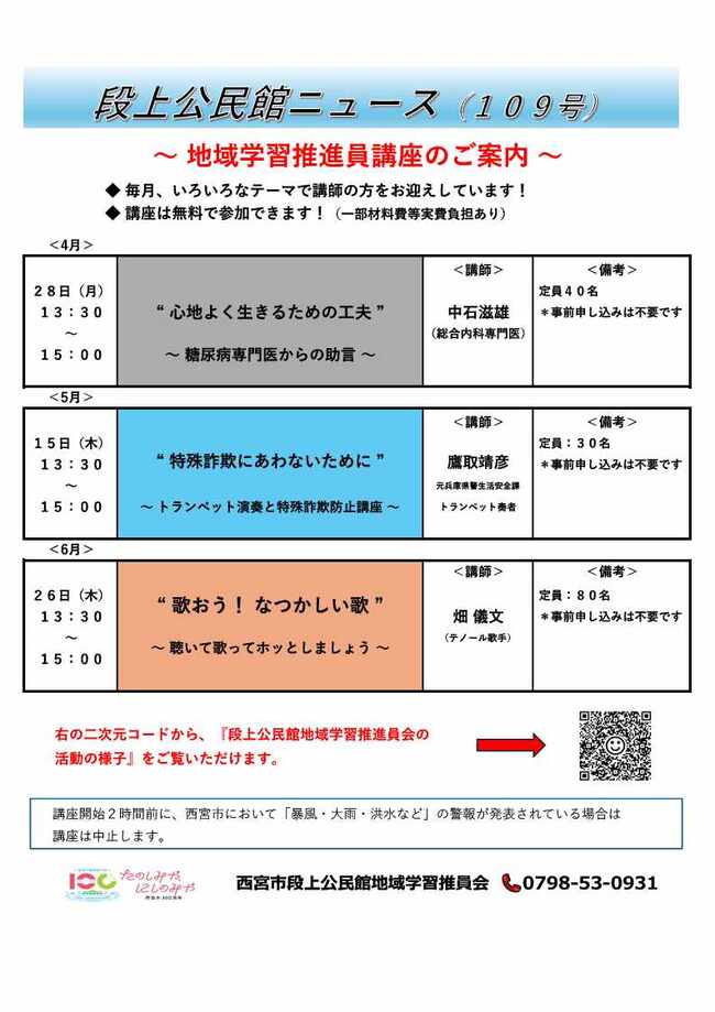 段上公民館ニュース109号