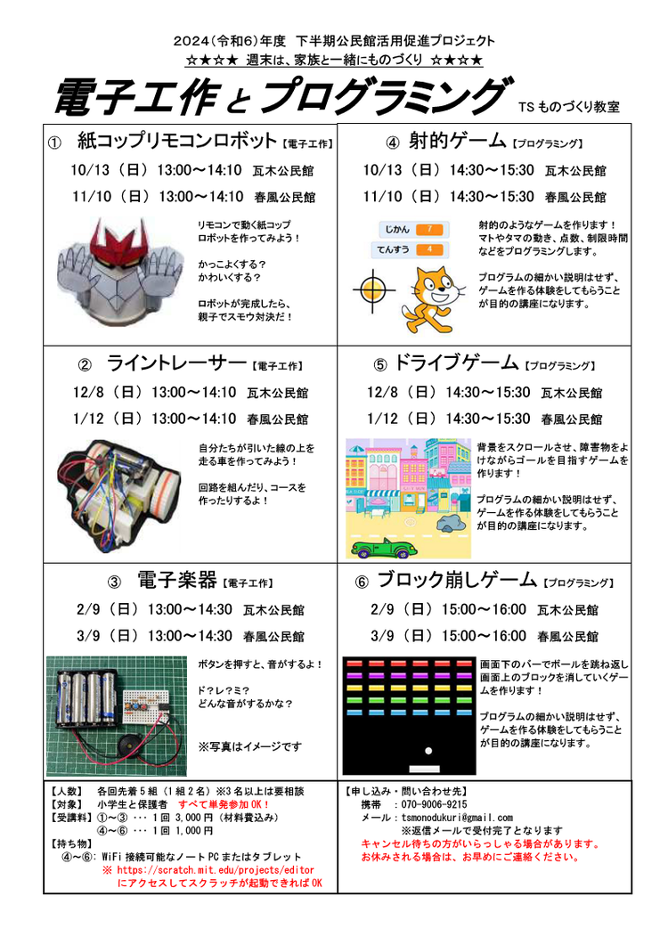 電子工作とプログラミング