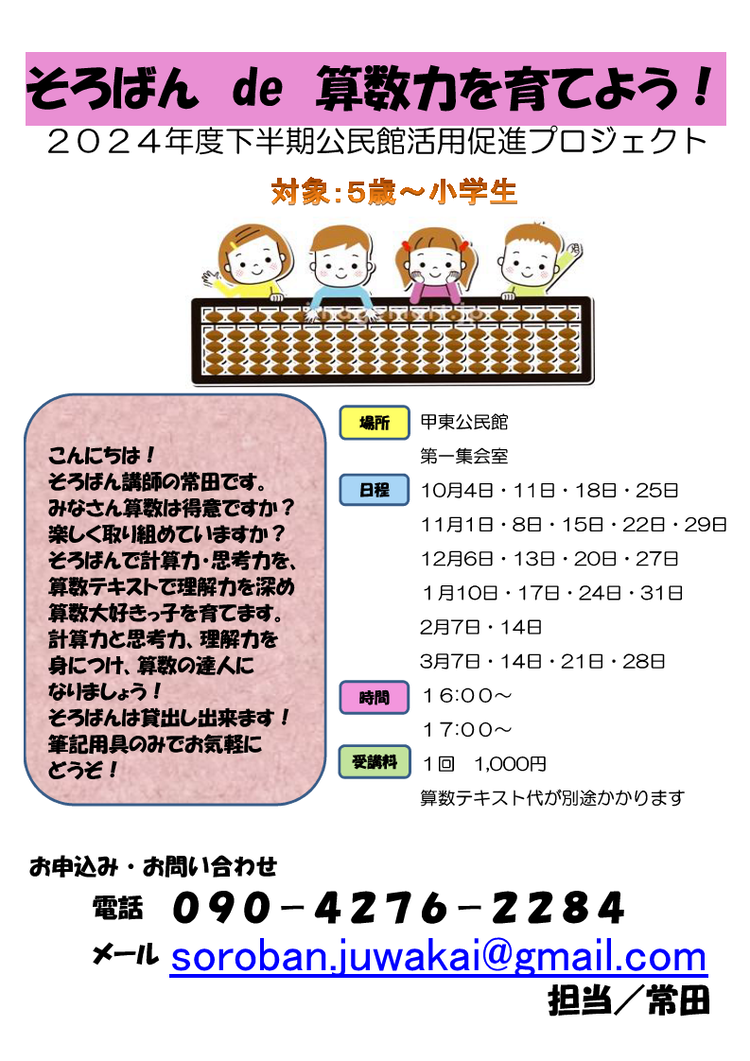 そろばんde算数力を育てよう