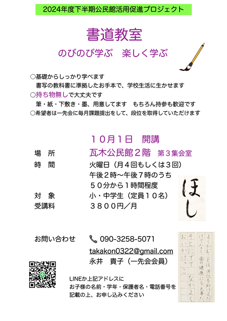 書道教室　のびのび学ぶ　楽しく学ぶ