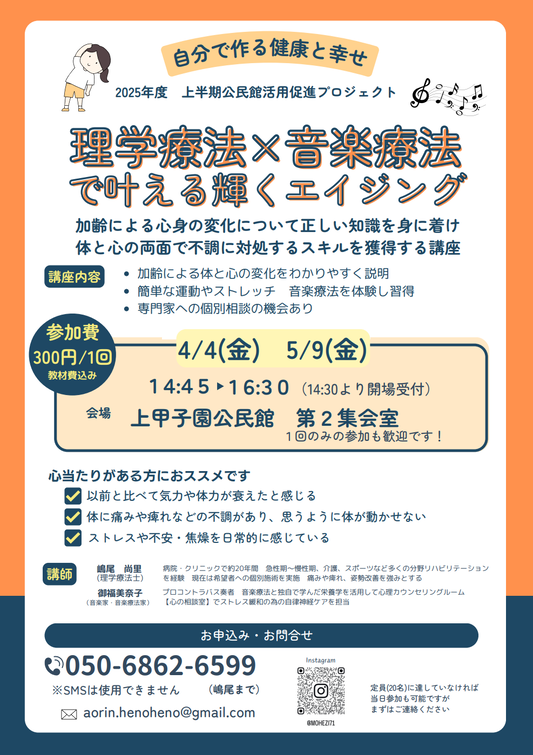 理学療法×音楽療法で叶える輝くエイジング