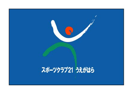 スポーツクラブ21うえがはら　クラブ旗