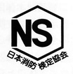 ＮＳマーク