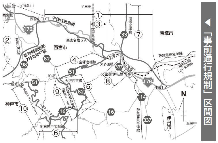 「事前通行規制」区間図