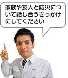 災害対策課の黒木さん「家族や友人と防災について話し合うきっかけにしてください」