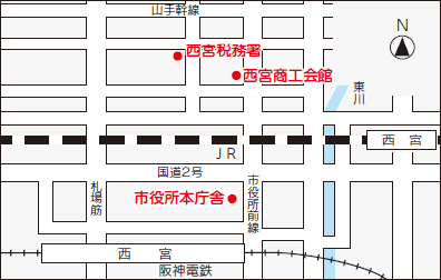 地図：西宮税務署（江上町3-35）　西宮商工会館（櫨塚町2-20）　市役所本庁舎（六湛寺町10-3）