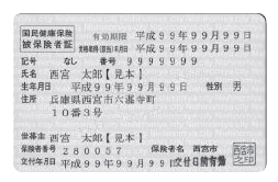 写真：新しい被保険者証