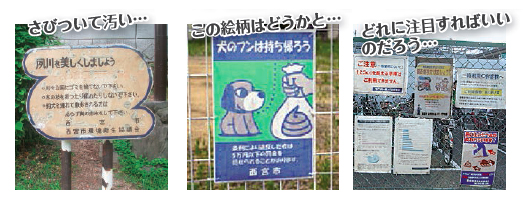 写真：さびついて汚い看板・この絵柄はどうかという看板・どれに注目すればいいかわからない看板