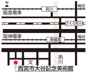 画像: 西宮市大谷記念美術館 周辺地図