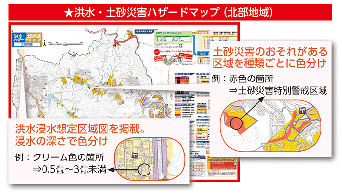 画像：洪水・土砂災害ハザードマップ（北部地域）