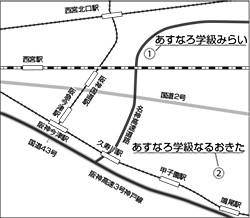 画像：あすなろ学級みらいとあすなろ学級なるおきたの周辺地図