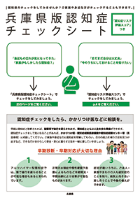 画像：兵庫県版認知症チェックシート