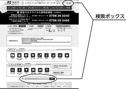 画像：市のホームページのトップ画面