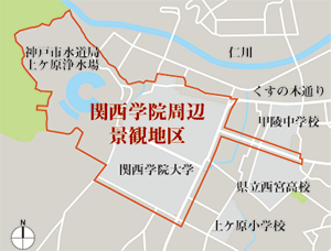 地図：関西学院周辺景観地区