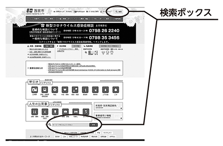 画像：市のホームページのトップ画面