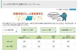 画像：学びと活動のぷらっとフォーム ページイメージ