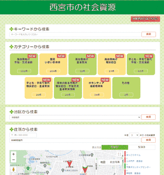 画像：社会資源情報サイト ページイメージ