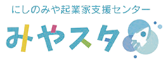 にしのみや起業家支援センター みやスタのロゴ画像