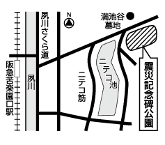 西宮震災記念碑公園の地図