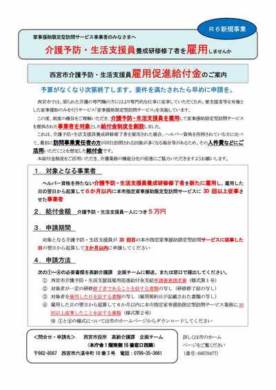 雇用促進給付金チラシの表面