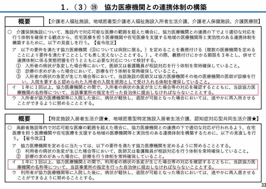 厚生労働省資料抜粋