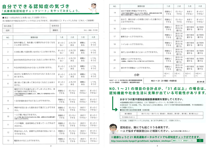 認知症セルフチェック