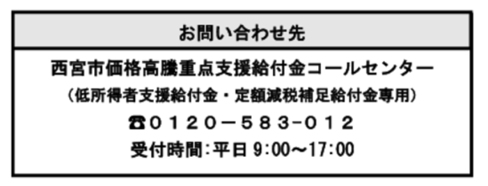 価格高騰重点支援給付金コールセンターの電話番号は0120583012です。