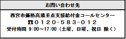 低所得世帯に対する給付金等のコールセンターの電話番号0120583012