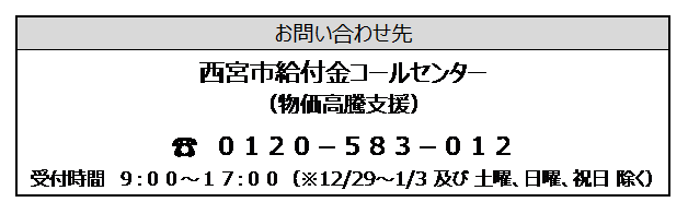 R6.12低所得世帯に対する給付金（詳細未定）のコールセンターの電話番号0120583012