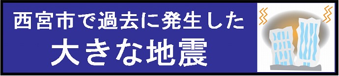 地震履歴（タイトル）