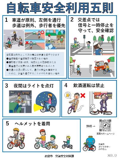 自転車安全利用五則