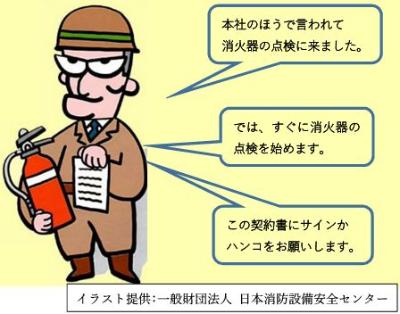 不適正な点検業者のイラスト及びコメント