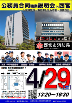 公務員合同職業説明会