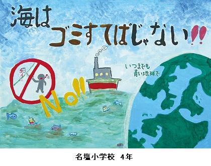 財団法人ひょうご環境創造協会 理事長賞　名塩小学校 4年