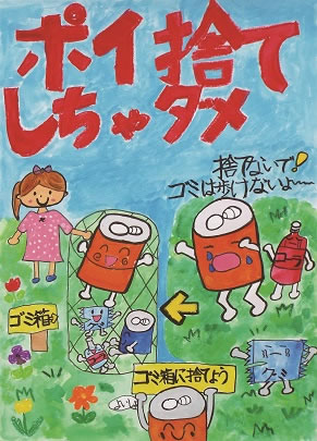 平成26年度環境美化ポスターひょうご環境創造協会理事長賞（広田小）