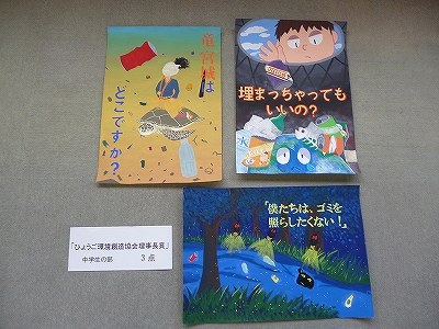 公益財団法人ひょうご環境創造協会理事長賞（中学生）