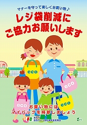 平成25年度レジ袋削減啓発ポケットティッシュ（家族）