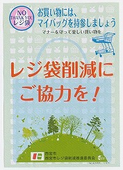 平成24年度レジ袋削減啓発ポケットティッシュ（レジ袋削減）