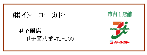 （株）イトーヨーカドー