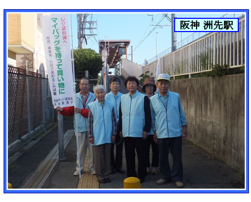 阪神洲先駅