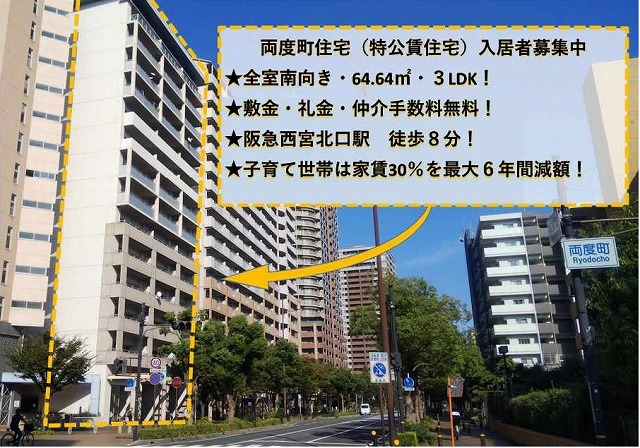 両度町特定公共賃貸住宅外観