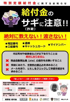 特別定額給付金に関するお知らせ