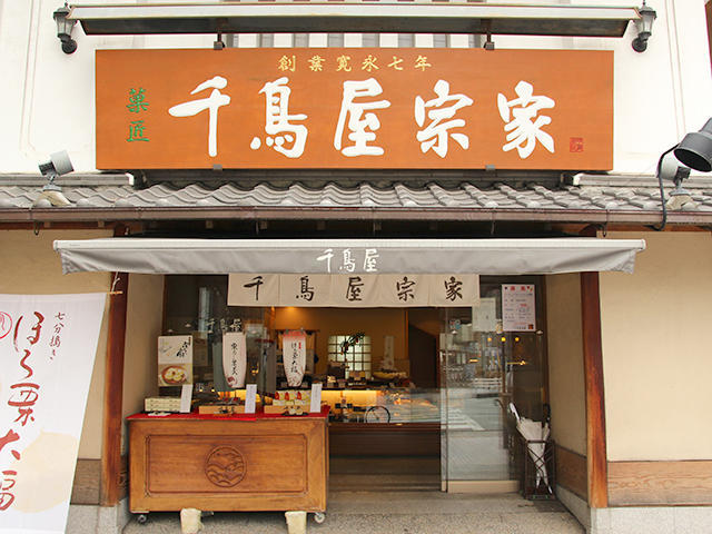 千鳥屋宗家 西宮本店