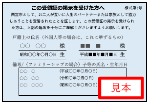 宣誓書受領証名刺サイズ裏面