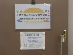 令和5年度北朝鮮パネル展1